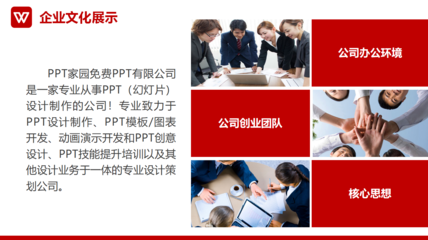 企業(yè)形象策劃與展示 如何制作一份專(zhuān)業(yè)的企業(yè)形象PPT